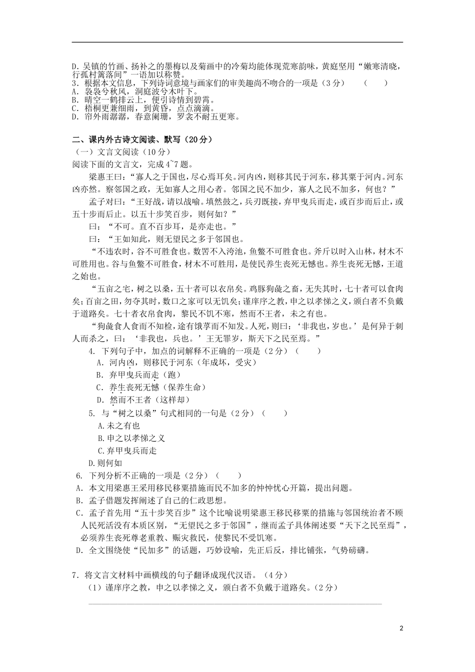 云南省景洪市第四中学2012-2013学年高一语文下学期期中试题新人教版_第2页