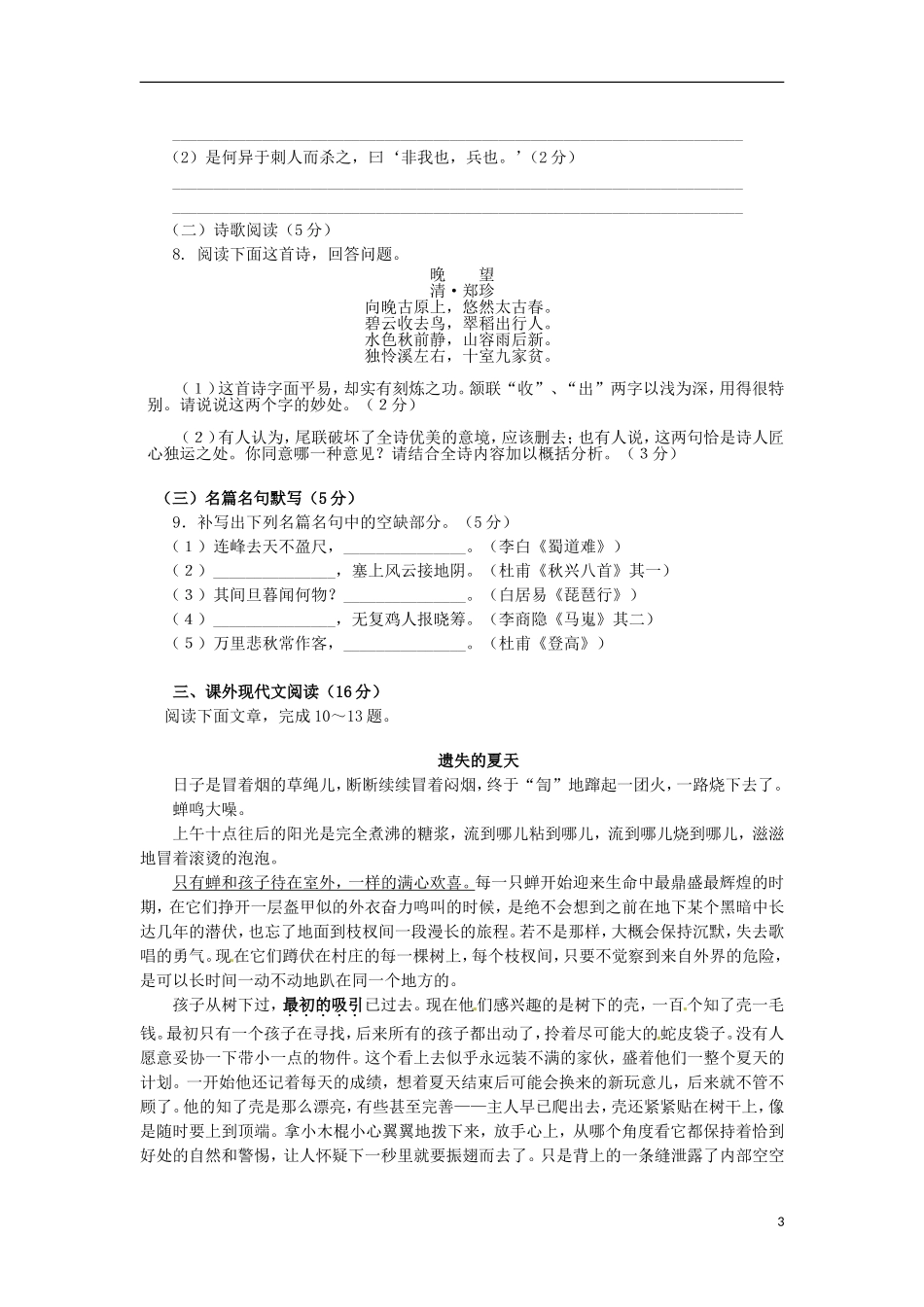 云南省景洪市第四中学2012-2013学年高一语文下学期期中试题新人教版_第3页