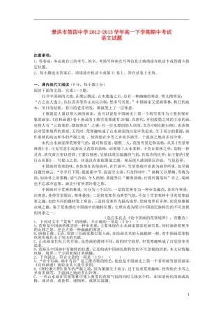 云南省景洪市第四中学2012-2013学年高一语文下学期期中试题新人教版