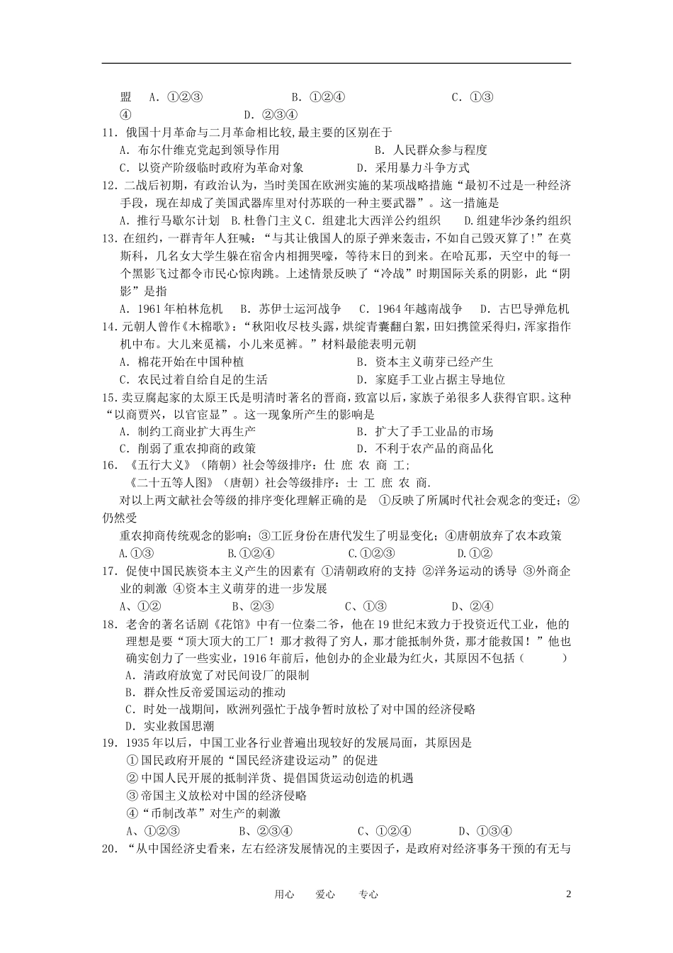 江苏省安宜高中2013高三历史期初检测试题新人教版_第2页