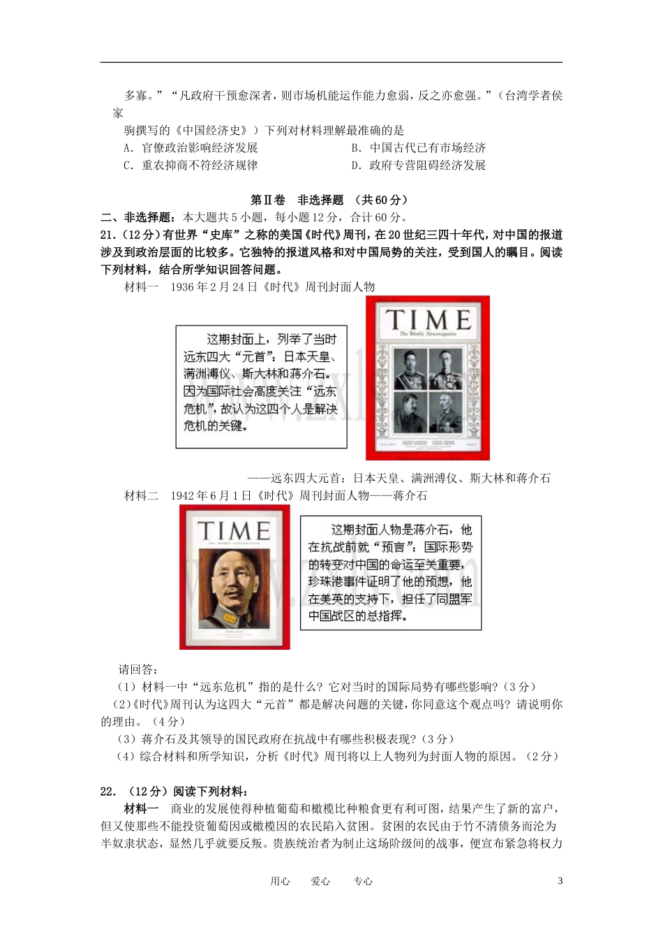 江苏省安宜高中2013高三历史期初检测试题新人教版_第3页