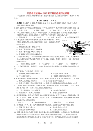 江苏省安宜高中2013高三历史期初检测试题新人教版