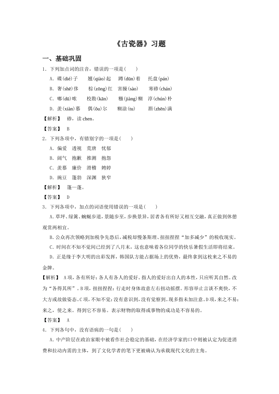 《古瓷器》习题2_第1页