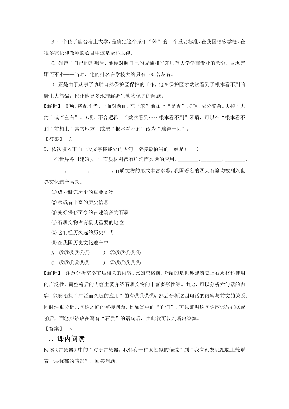 《古瓷器》习题2_第2页