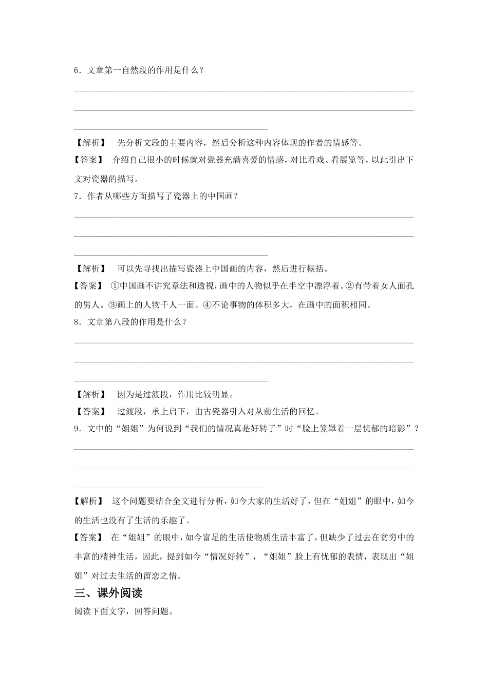 《古瓷器》习题2_第3页