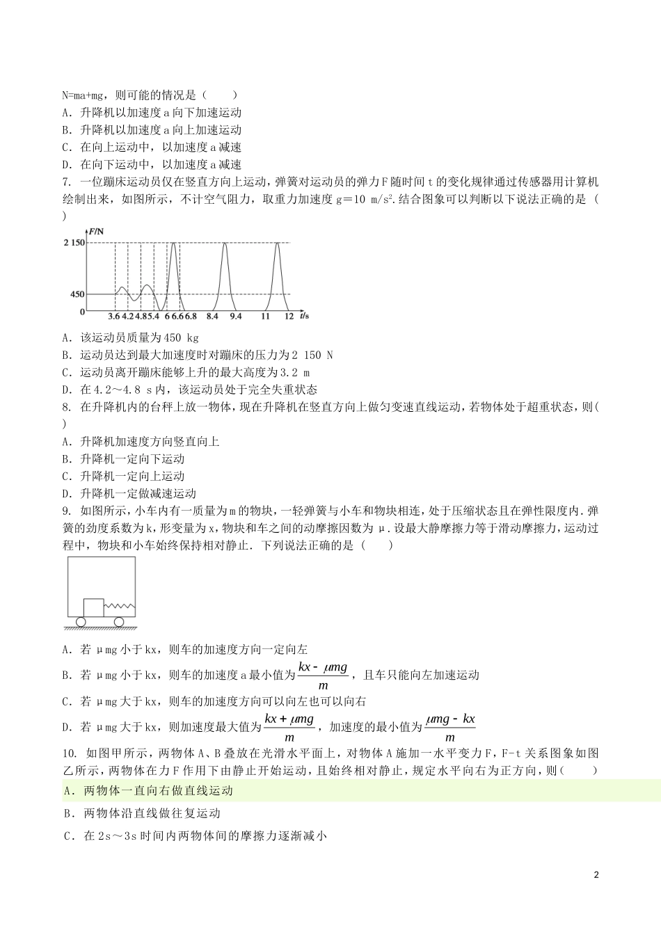 吉林省吉林一中2013-2014学年高一物理上学期同步验收过关检测23_第2页