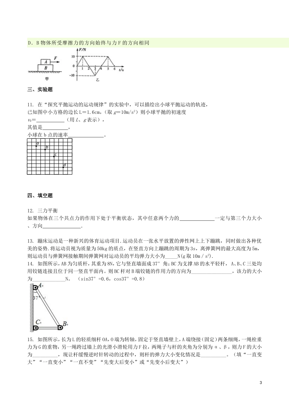 吉林省吉林一中2013-2014学年高一物理上学期同步验收过关检测23_第3页