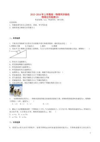 吉林省吉林一中2013-2014学年高一物理上学期同步验收过关检测23