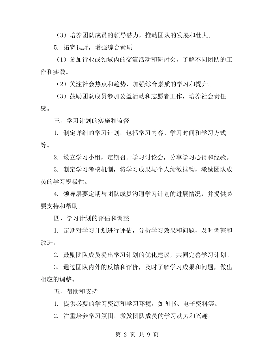 2024年中心组学习计划范文(3)_第2页