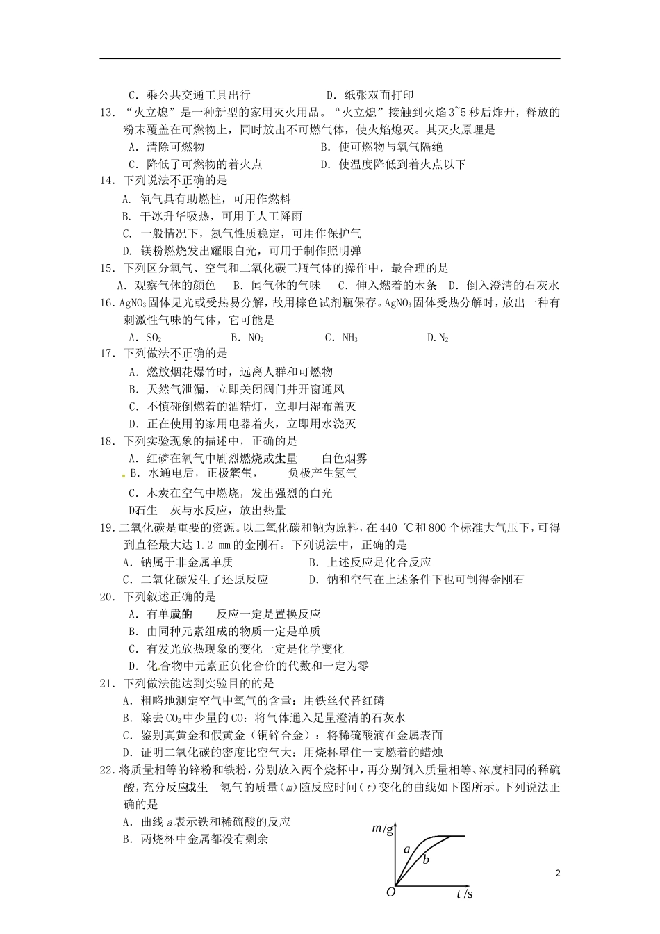 北京市西城区2012-2013学年九年级化学第一学期期末考试试题-新人教版_第2页