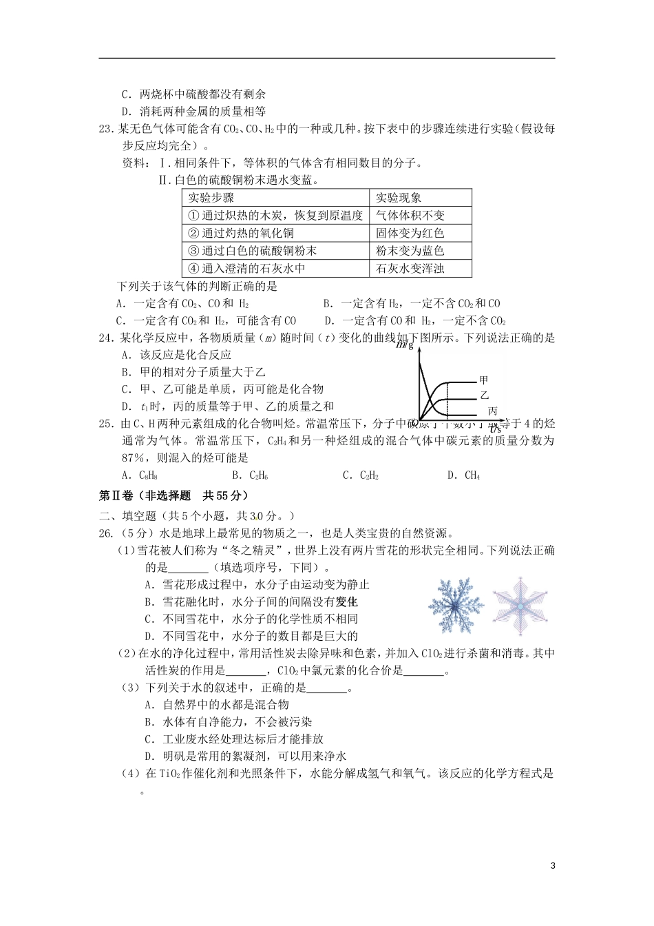 北京市西城区2012-2013学年九年级化学第一学期期末考试试题-新人教版_第3页