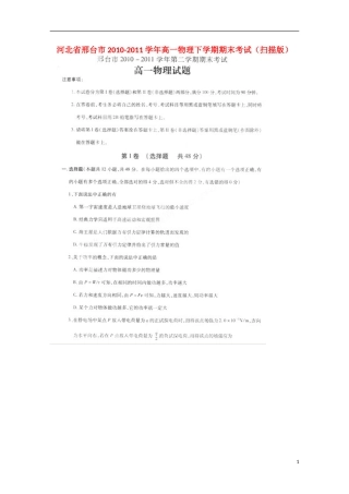 河北省邢台市2010-2011学年高一物理下学期期末考试(扫描版)