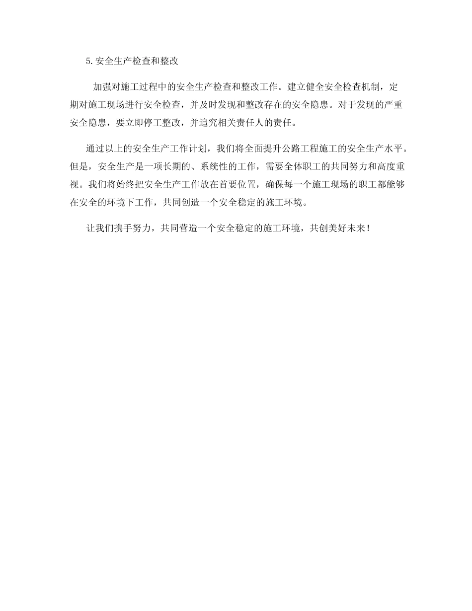 公路工程施工2024年第一季度安全生产工作计划 _第2页