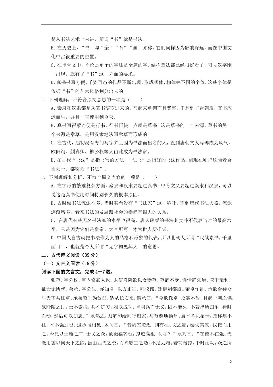 河北省正定中学2012-2013学年高一语文下学期第二次月考试题新人教版_第2页