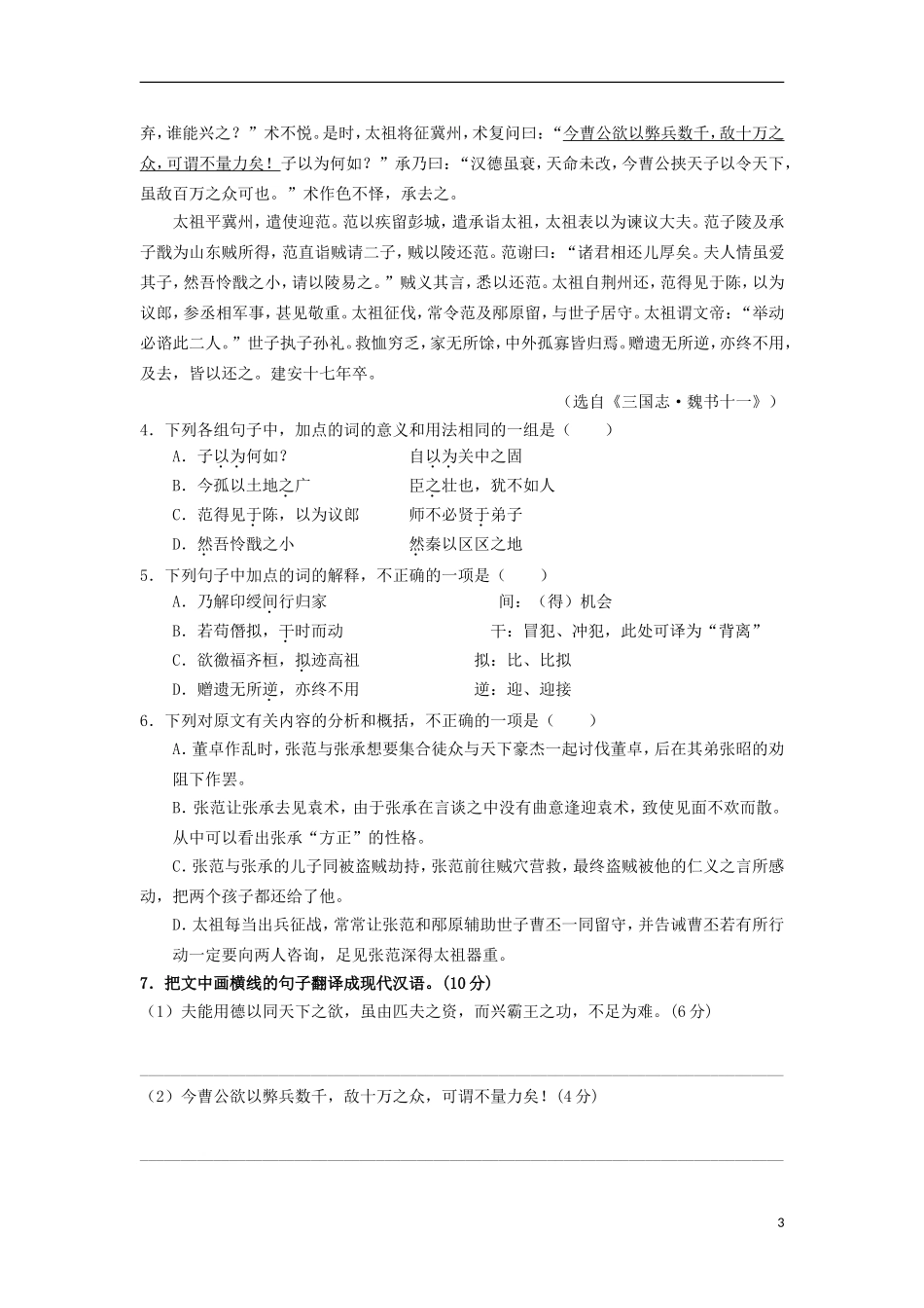 河北省正定中学2012-2013学年高一语文下学期第二次月考试题新人教版_第3页