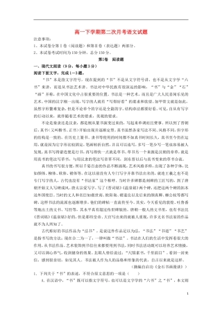 河北省正定中学2012-2013学年高一语文下学期第二次月考试题新人教版