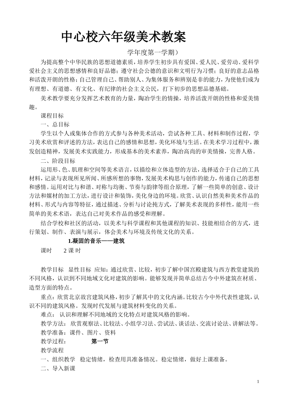 人美版小学美术六年级上册教案全册)_第1页