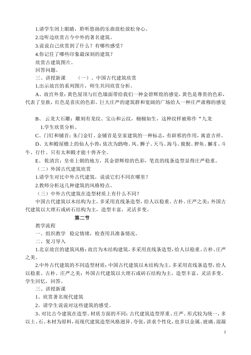 人美版小学美术六年级上册教案全册)_第2页