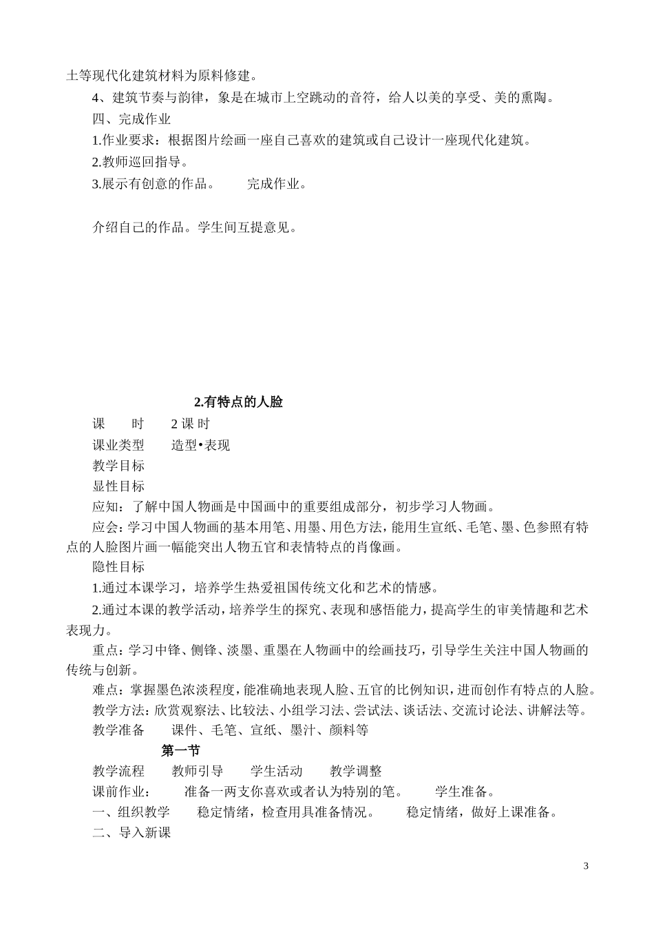 人美版小学美术六年级上册教案全册)_第3页