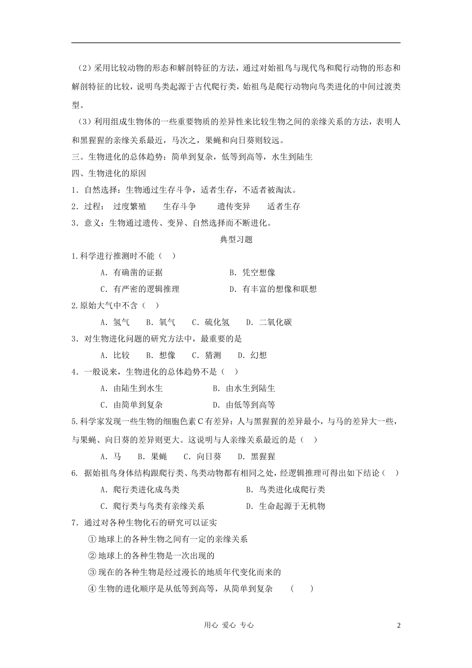 2012年中考生物考点专题复习18-生物的起源与进化_第2页