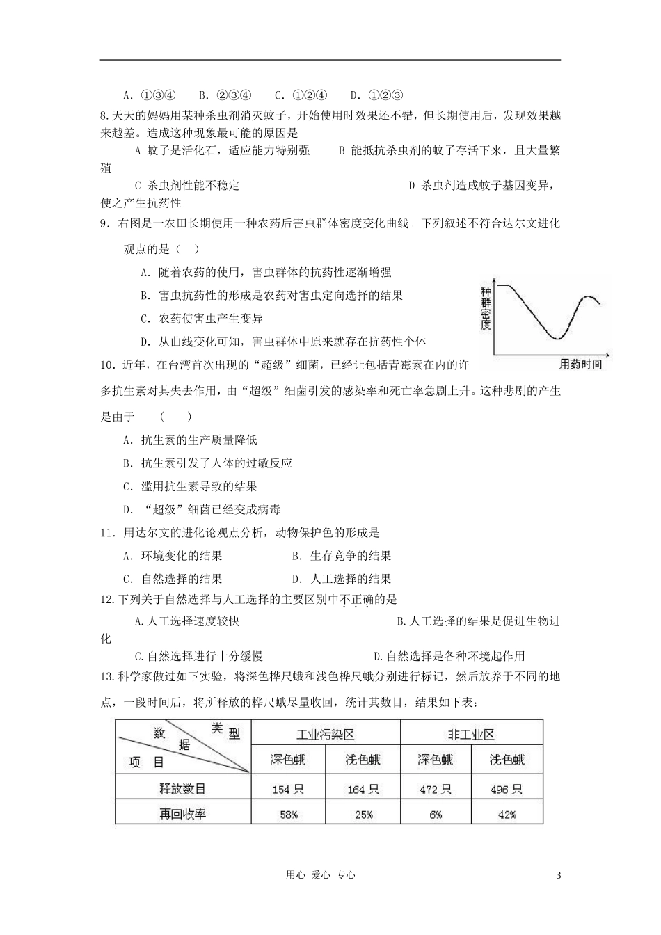 2012年中考生物考点专题复习18-生物的起源与进化_第3页