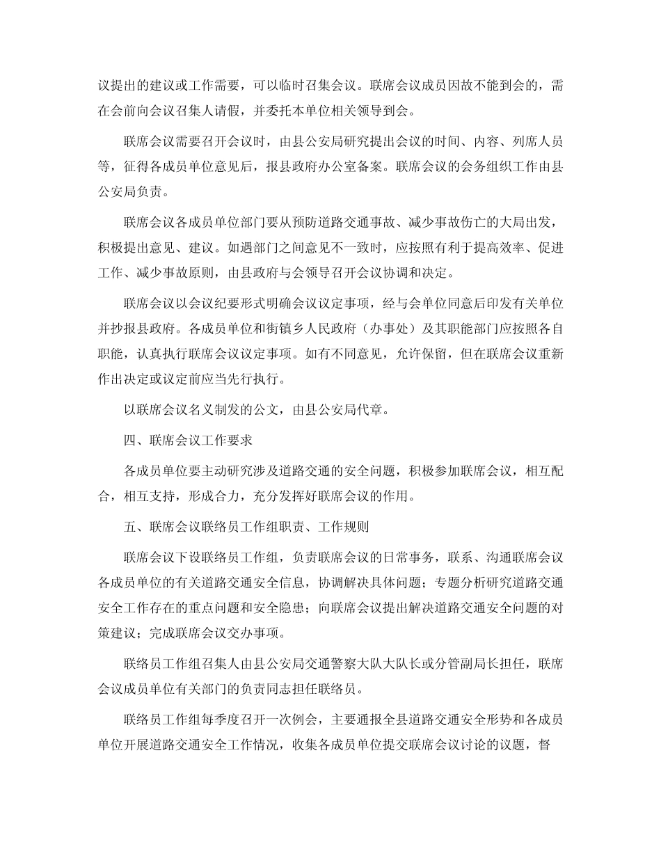 道路交通安全联席会议制度 _第2页