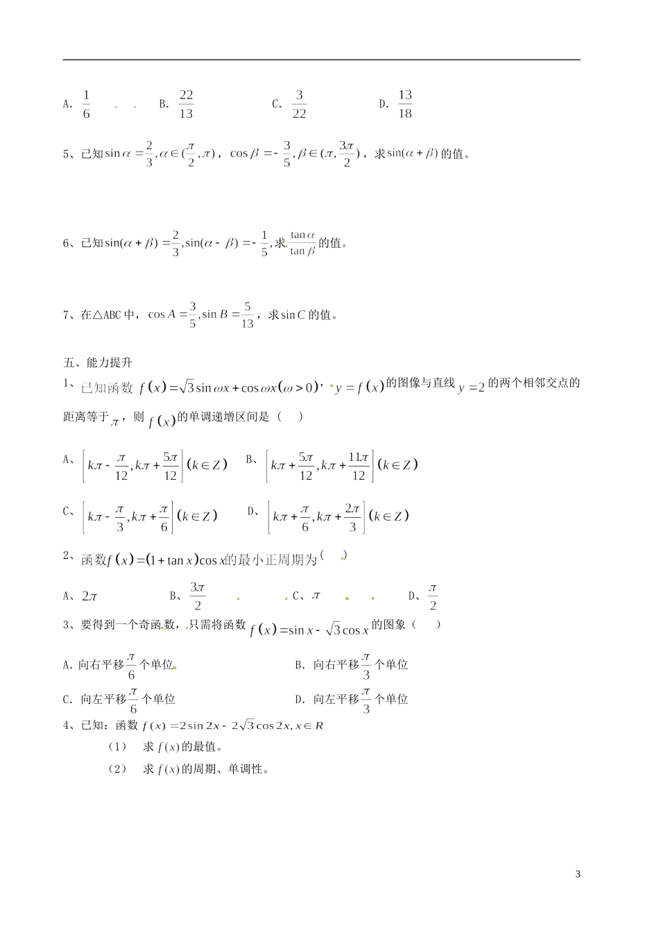 山西省原平市第一中学2012-2013学年高一数学-两角和与差的公式的应用导学案_第3页