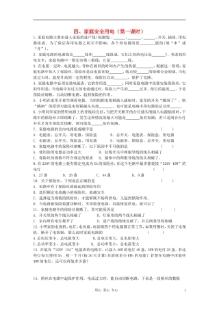 2012年九年级物理--四、家庭安全用电(第一课时)同步练习-苏科版