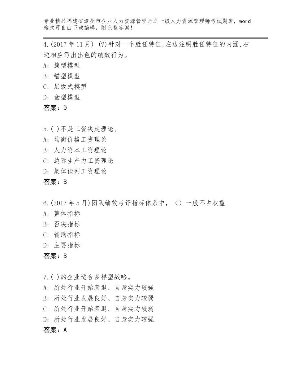 福建省漳州市企业人力资源管理师之一级人力资源管理师考试题库精编_第2页
