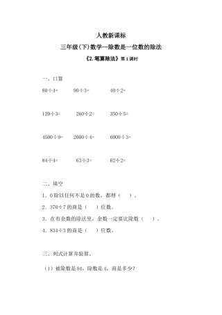 人教2011版小学数学三年级数学--除数是一位数的除法-《2.笔算除法》课时1