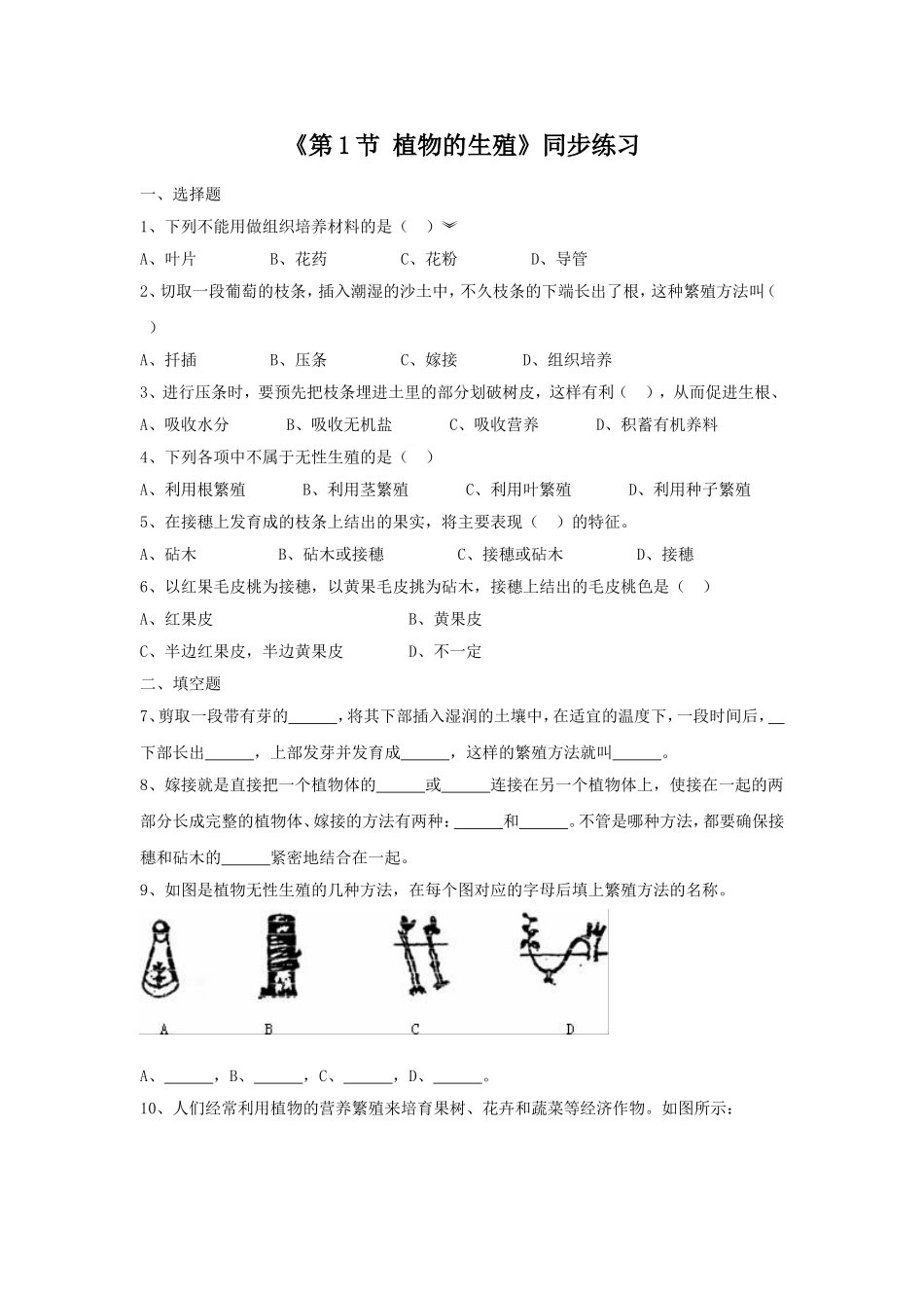 《第1节-植物的生殖》同步练习2_第1页