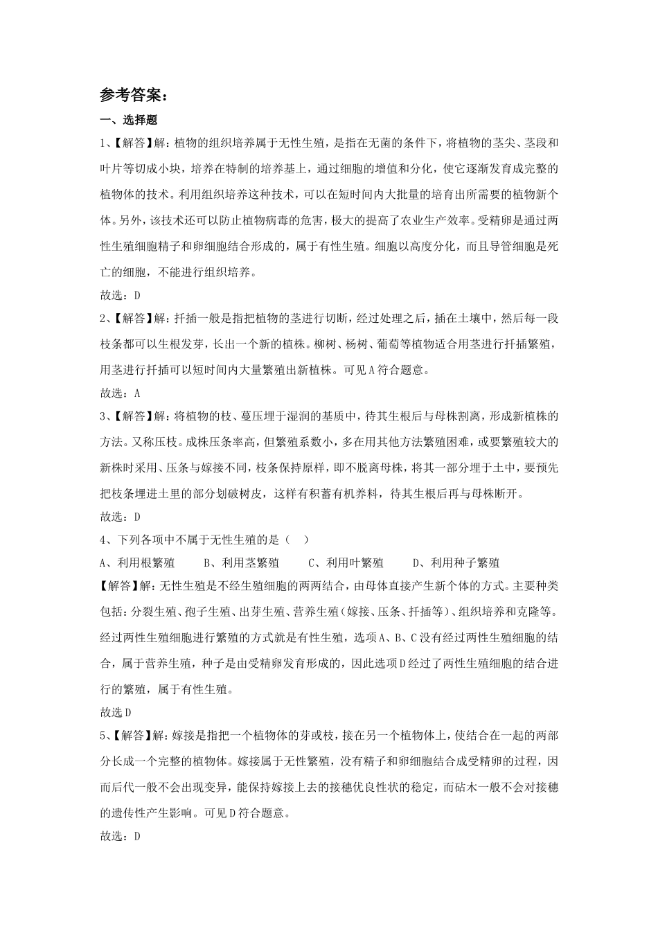 《第1节-植物的生殖》同步练习2_第3页