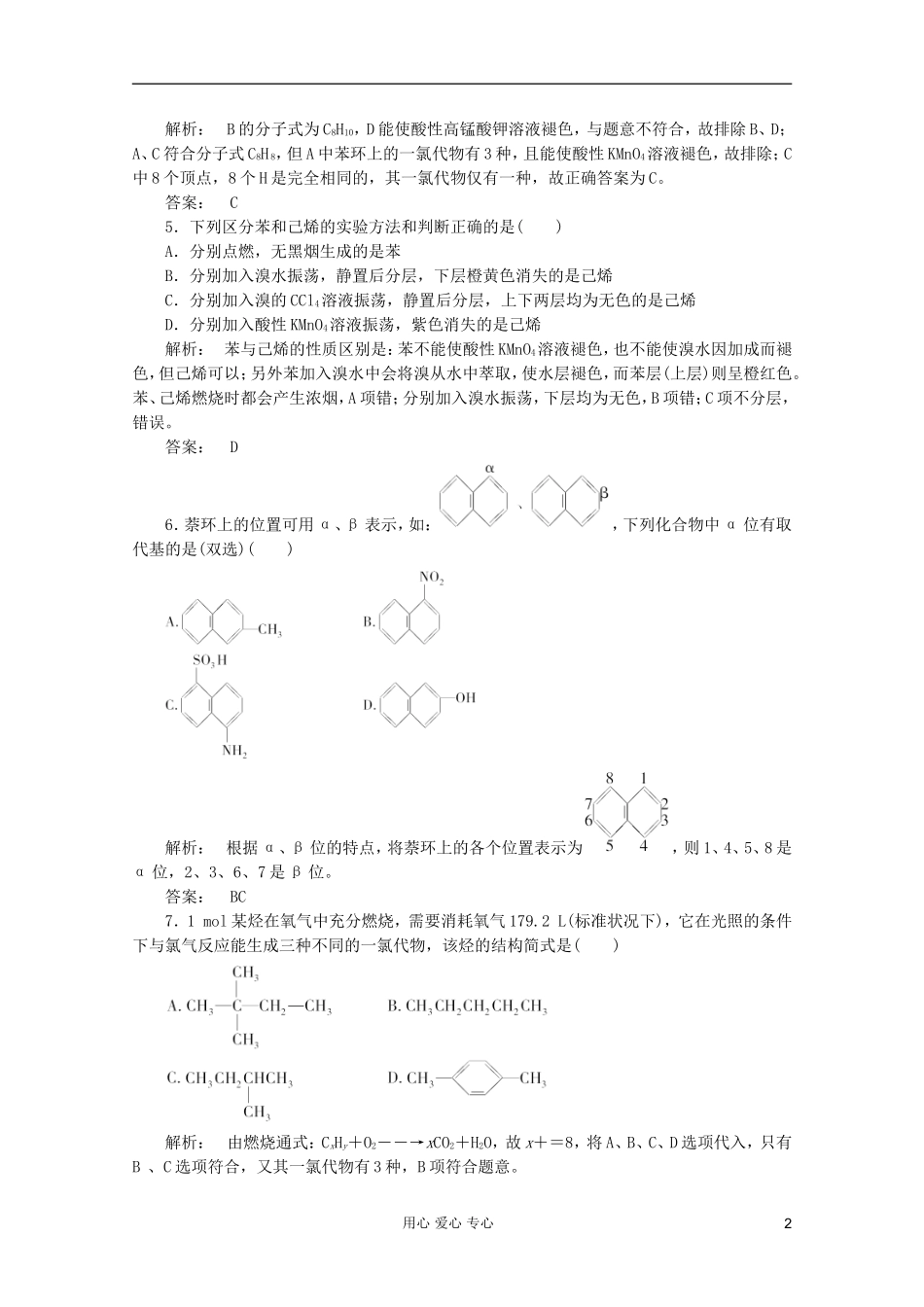 2012高中化学-第2章第二节-芳香烃智能提高测验同步导学-新人教版选修5_第2页
