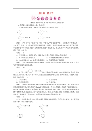 2012高中化学-第2章第二节-芳香烃智能提高测验同步导学-新人教版选修5