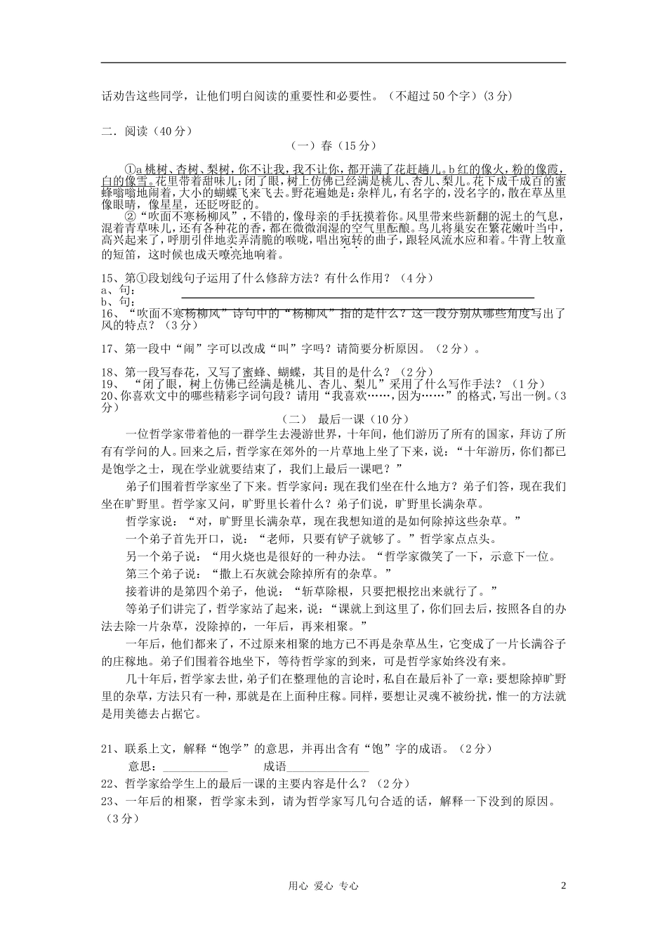 安徽省皖东南初中三校2012-2013学年七年级语文第一学期期中联考试卷-新人教版_第2页