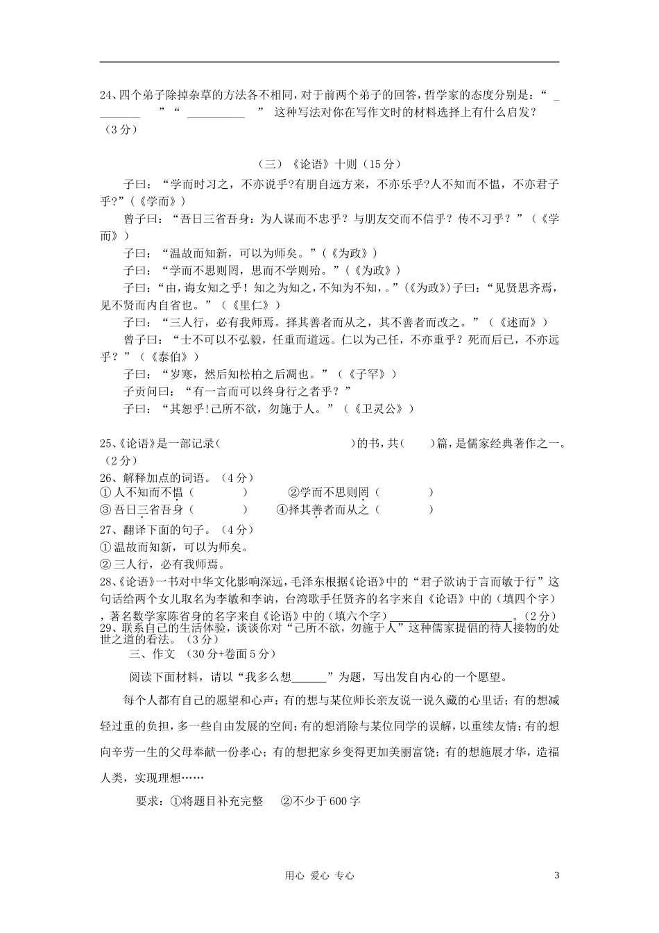 安徽省皖东南初中三校2012-2013学年七年级语文第一学期期中联考试卷-新人教版_第3页