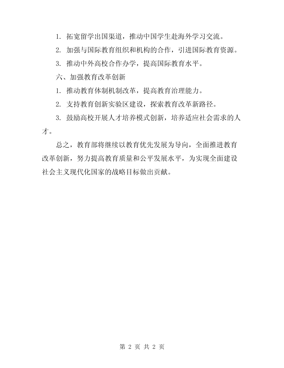2024年教育部年终工作总结报告 _第2页