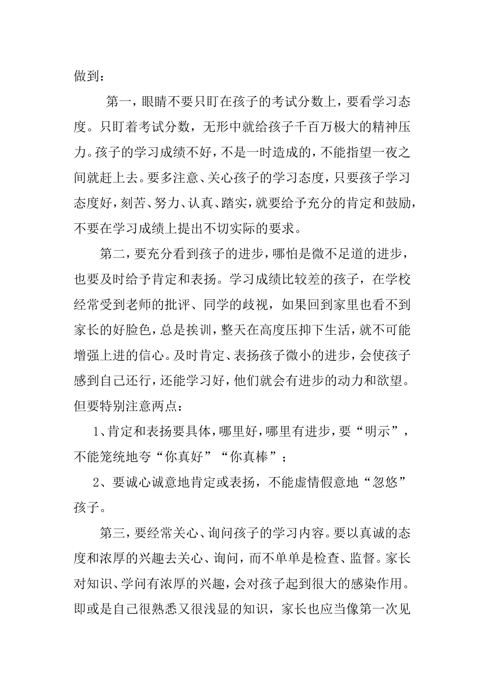 怎样提高孩子的学习成绩)_第2页