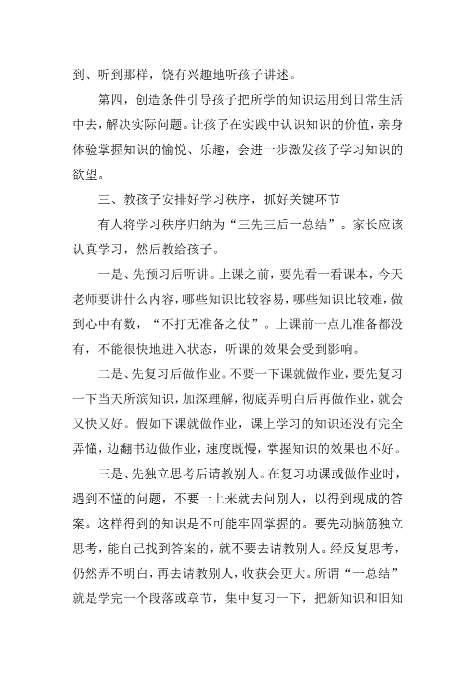 怎样提高孩子的学习成绩)_第3页