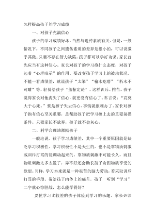 怎样提高孩子的学习成绩)