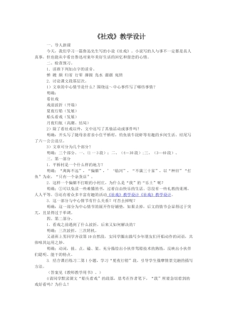 《社戏》教学设计-(5)