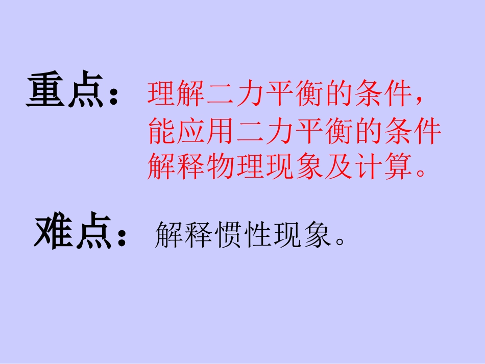 力和运动复习课件_第2页