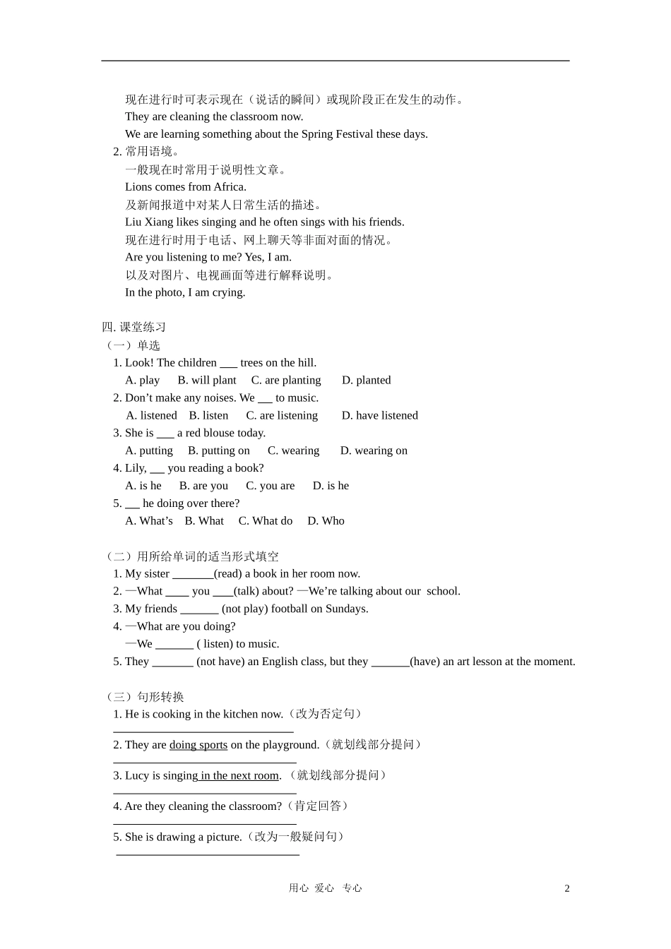 七年级英语暑假专题-现在进行时的基本用法和构成-北师大版-知识精讲_第2页