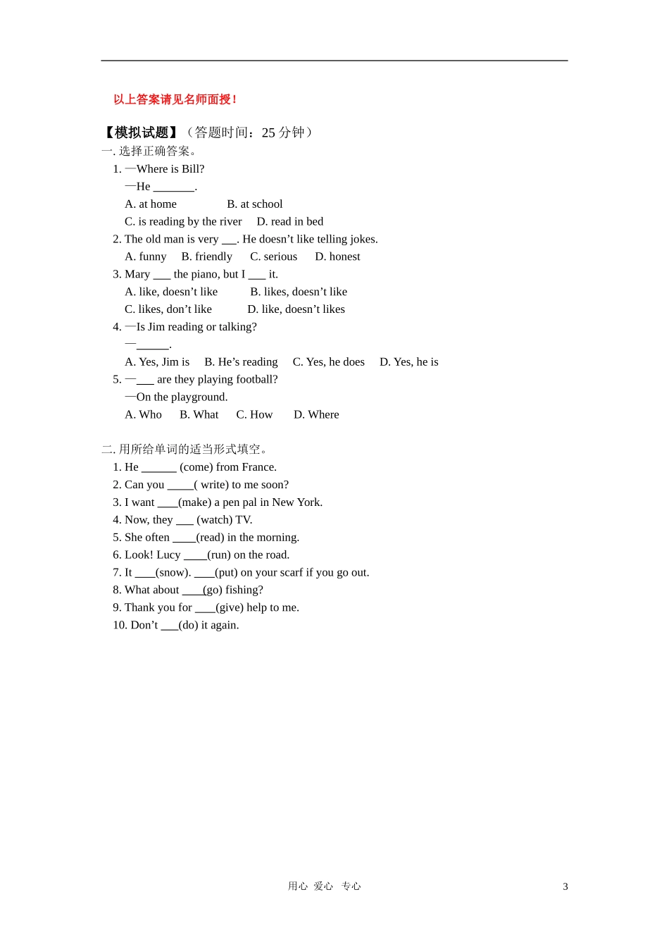 七年级英语暑假专题-现在进行时的基本用法和构成-北师大版-知识精讲_第3页