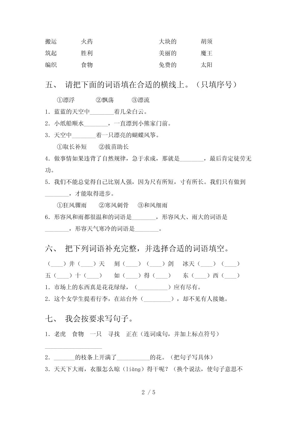 部编版二年级上册语文《期末》试卷(A4打印版)_第2页