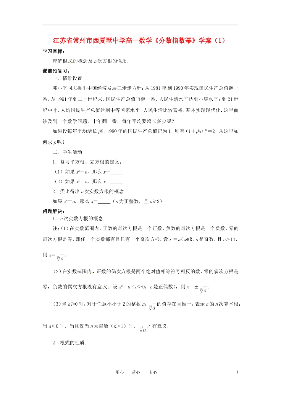 江苏省常州市西夏墅中学高一数学《分数指数幂》学案(1)_第1页