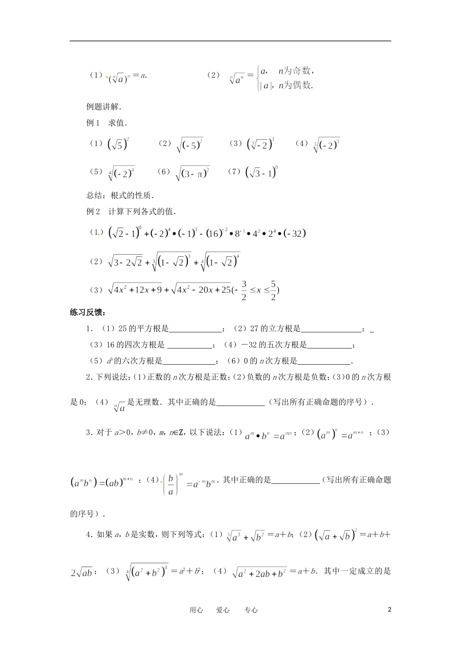 江苏省常州市西夏墅中学高一数学《分数指数幂》学案(1)_第2页