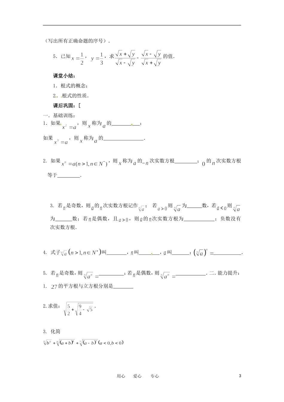 江苏省常州市西夏墅中学高一数学《分数指数幂》学案(1)_第3页