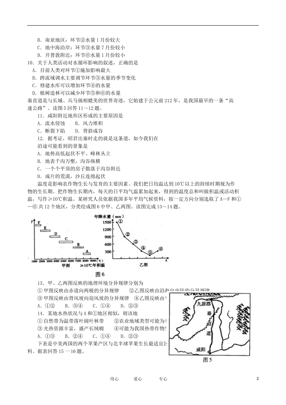 安徽省蚌埠市2012届高三地理第一次教学质量检查试题_第2页