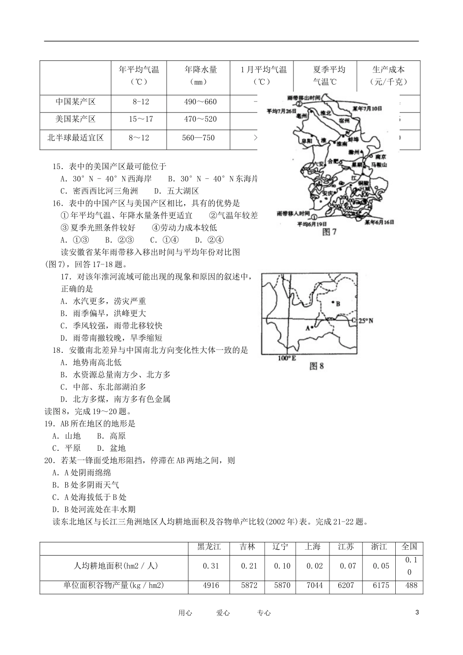 安徽省蚌埠市2012届高三地理第一次教学质量检查试题_第3页